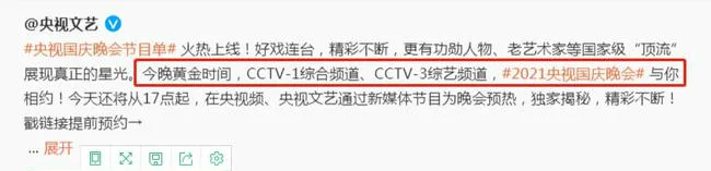 央视2021国庆晚会阵容 国庆晚会直播时间及观看入口：CCTV1、CCTV3