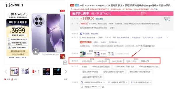 一加Ace 5 Pro预售：30天内发货 价格低至2549.15元