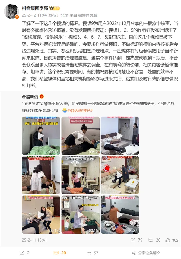 抖音副总裁回应摆拍视频乱象：不做标识的核实后按违规处理