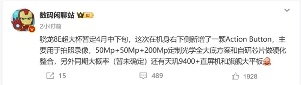 vivo X200 Ultra发布时间曝光 将内置自研影像芯片