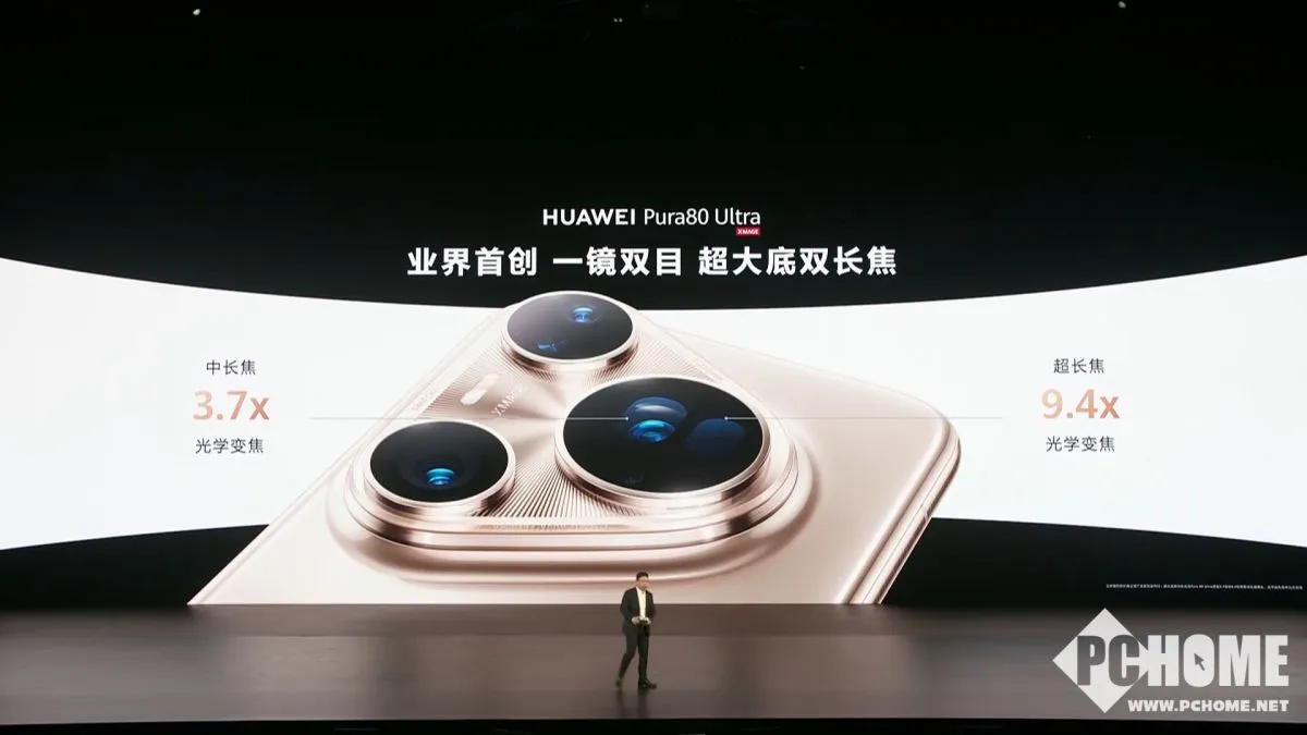  华为Pura 80 Ultra参数：首发一镜双目长焦镜头
