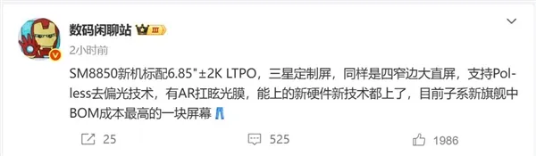 曝iQOO 15定制三星2K直屏 屏幕尺寸6.85英寸