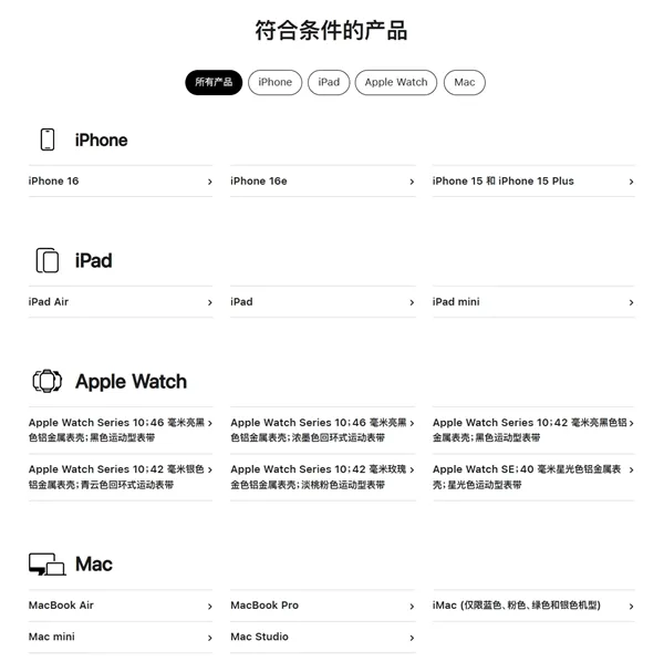 苹果官网首次支持国补 至高省2000元