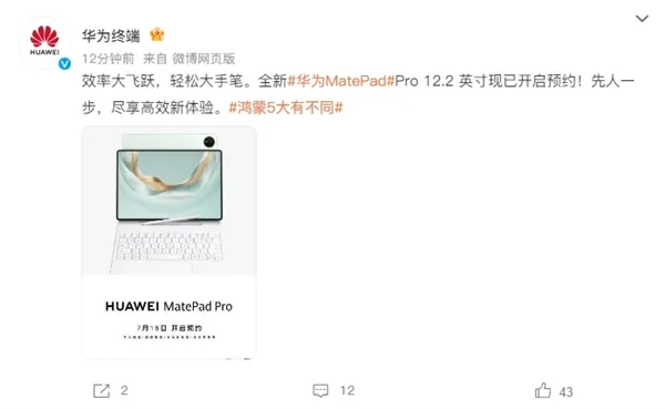 华为MatePad Pro 12.2开启预约 参数配置介绍