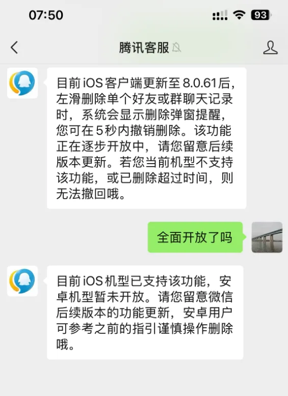 微信新功能:聊天记录误删后可以撤销了