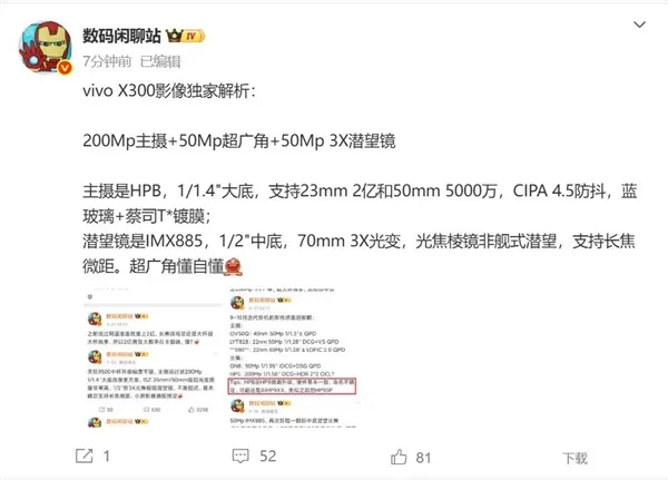 vivo X300影像参数出炉：后置2亿像素主摄