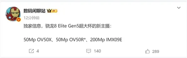 小米16 Ultra主摄曝光：豪威供货 5000万像素