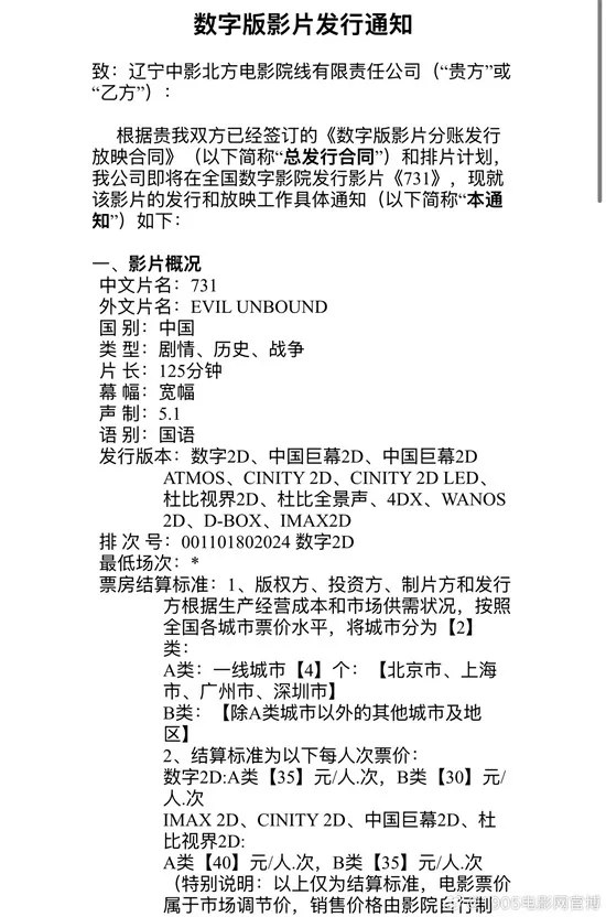 《731》9月18日上映 片长125分钟