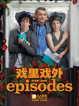 戏里戏外Episodes(2011) | 第5季连载中