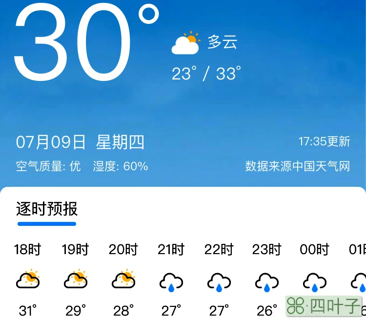 明天天气最新中国天气网数据