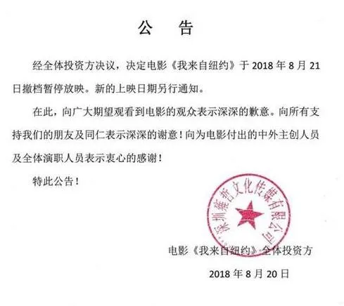 电影我来自纽约撤档原公告 我来自纽约讲了什么故事