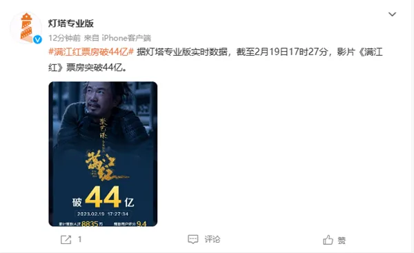 《满江红》票房破44亿元  有望向中国影史前5冲击！