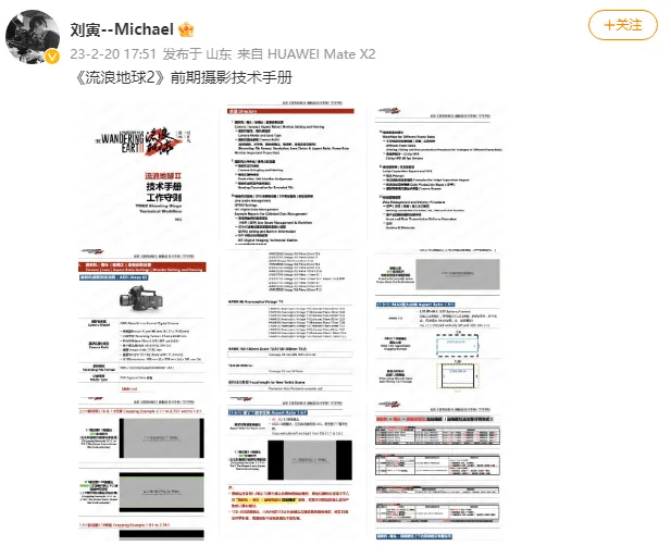 《流浪地球2》摄影师分享技术手册 网友：很震撼 ​​​