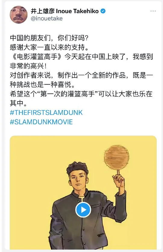 《灌篮高手》电影上映 井上雄彦用中文致谢中国影迷 