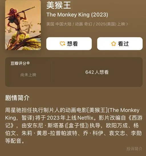 网飞《美猴王》剧照被吐槽丑 该片预计今年夏季上线