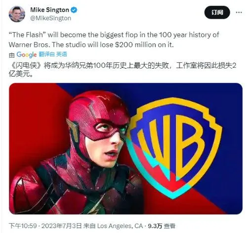 《闪电侠》成华纳百年内最赔钱电影  预计损失2亿