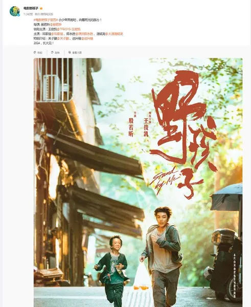 王俊凯新片《野孩子》发布双视角海报 角色造型曝光