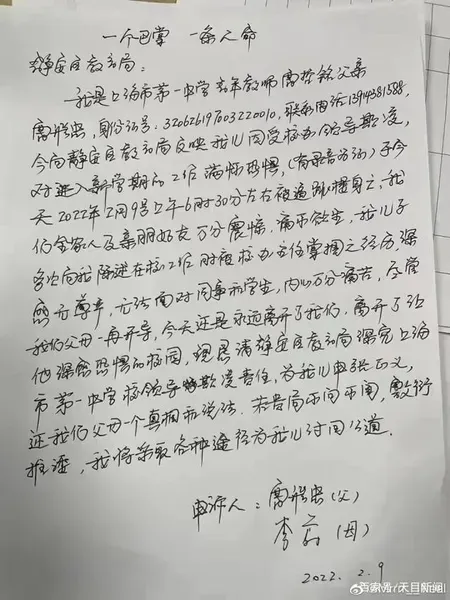 上海一教师自杀 家属称曾被当众掌掴 究竟怎么回事?
