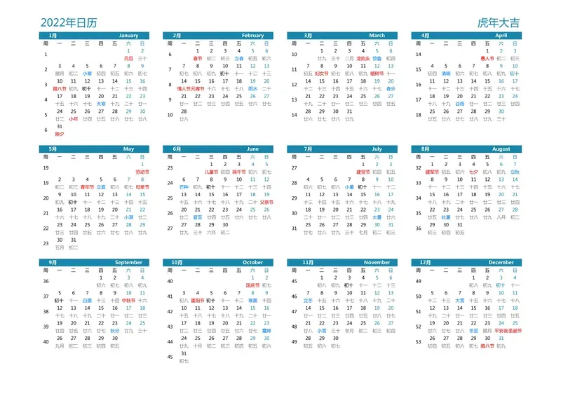 2022年放假安排时间表 2022年放假及调休安排时间表 2022年全年日历表