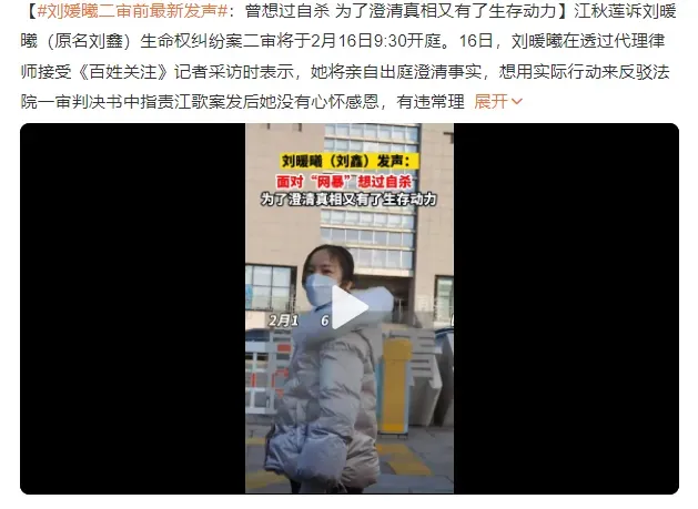 刘媛曦二审前最新发声 江歌母亲称刘鑫有意误导大众
