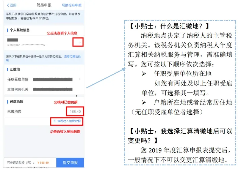 2020年度个人所得税综合汇算清缴办理流程（附图解）