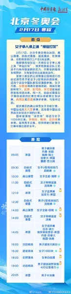 2月17日冬奥会看点夺金点 2月17日冬奥会赛程时间表