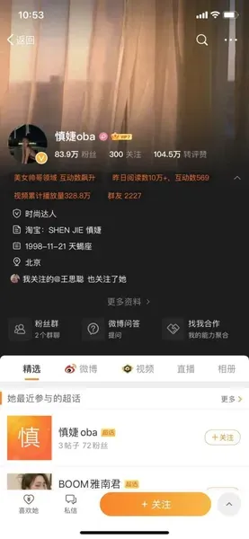 慎婕oba个人资料 网红慎婕个人资料慎婕700一晚