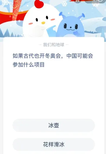 如果古代也开冬奥会，中国可能会参加什么项目？