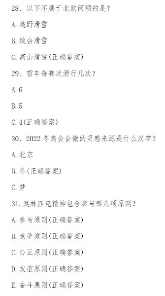 2022迎冬奥我来赛网络知识竞赛答案汇总