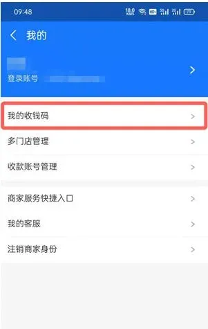 支付宝商户版收款码怎么开通？支付宝商家手续费标准