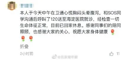 网传字节又有员工送医院急救 当事人回应：已回家休息