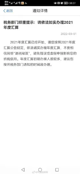 税务部门提醒不要相信退税秘笈 税务部门提醒如实办理个税汇算