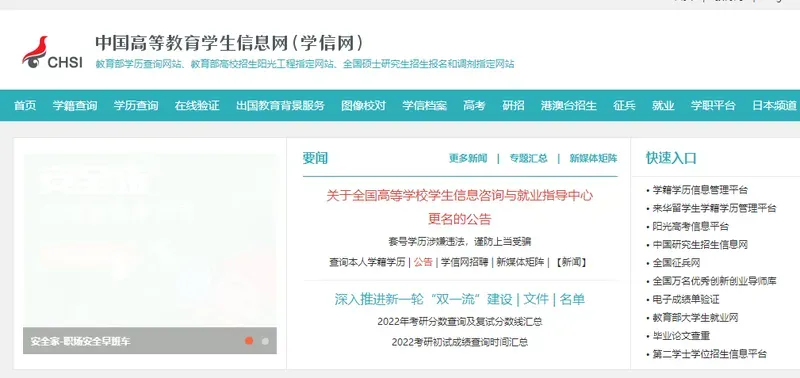 学信网登录入口官网 学信网个人登录入口查询准考证号