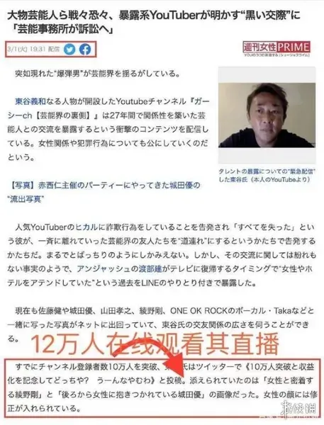 业内自曝给日韩明星拉皮条 东谷义和直播爆料丑闻 日本网红直播放瓜