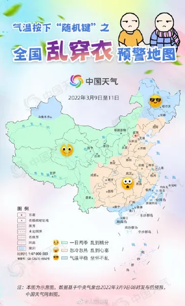 全国乱穿衣模式 全国乱穿衣地图出炉 周末南方局地气温冲击30℃