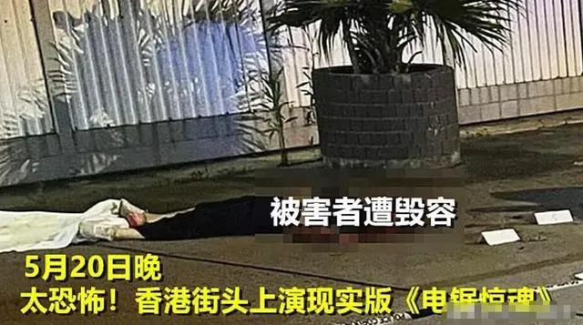 香港电锯谋杀案真实事件 香港电锯谋杀案真实事件是什么