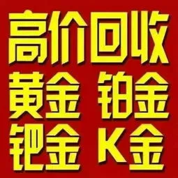 黄金回收 黄金回收价格查询今日