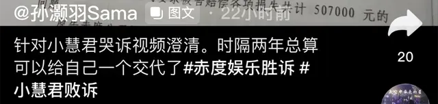 小慧君50万是什么梗 网红小慧君造谣老板性侵迎来最终结果