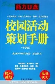 学校活动策划 学校活动策划方案模板