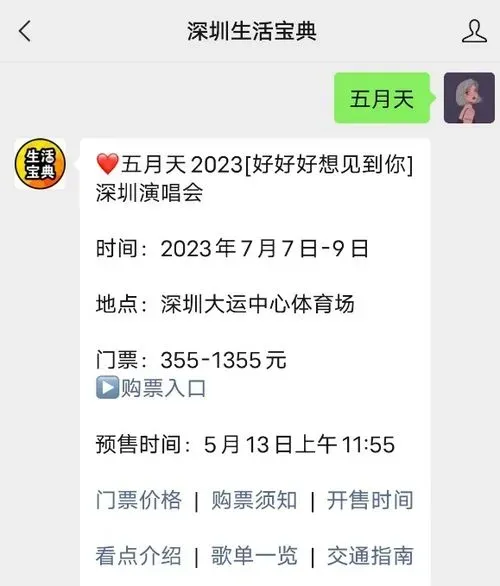 五月天2023演唱会官网订票 五月天2023演唱会官网订票深圳