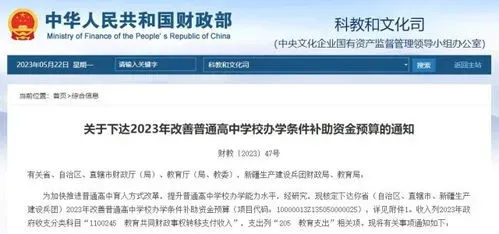 100亿预算改善普通高中办学条件 关于下达2021年改善普通高中学校办学条件