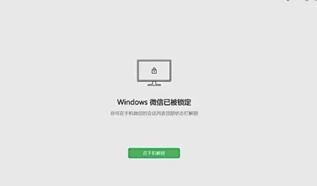 微信锁定功能有什么用 微信锁定功能作用介绍