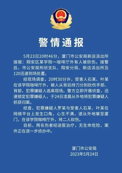 厦门网红直播时突然被砍传当场断手视频 厦门网红户外直播时被人从背后持刀砍伤