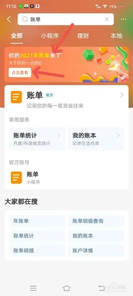 支付宝怎么查看一年支出？2021支付宝年度账单生成链接