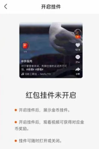 快手极速版怎么不显示红包圈了 快手极速版红包挂件怎么开启