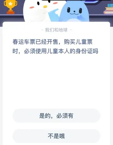 春运车票已经开售，购买儿童票时，必须使用儿童本人的身份证吗？