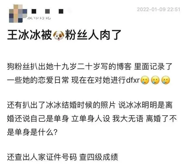 王冰冰塌房怎么回事?王冰冰遭疯狂粉丝人肉 王冰冰离婚 王冰冰感情史