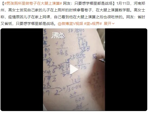 只要想学哪里都是战场 男孩厕所里做卷子在大腿上演算