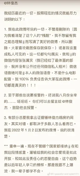 多次喊话林俊杰的网友让他道歉 小作文内容曝光