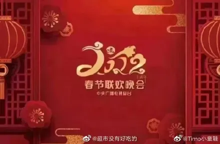 2022央视春晚在线看 2022央视春晚观看入口 2022央视春晚完整视频